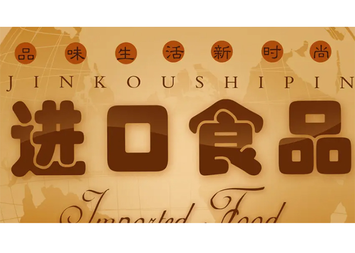 上海過期了食品銷毀記錄